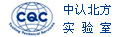 中認(rèn)北方實(shí)驗(yàn)室